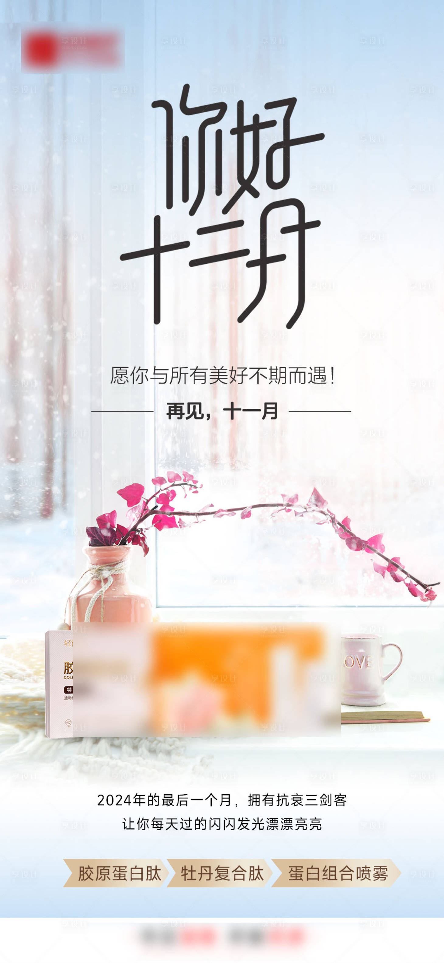 源文件下载【享设计】搜索编号：50420034291887640【你好12月 】