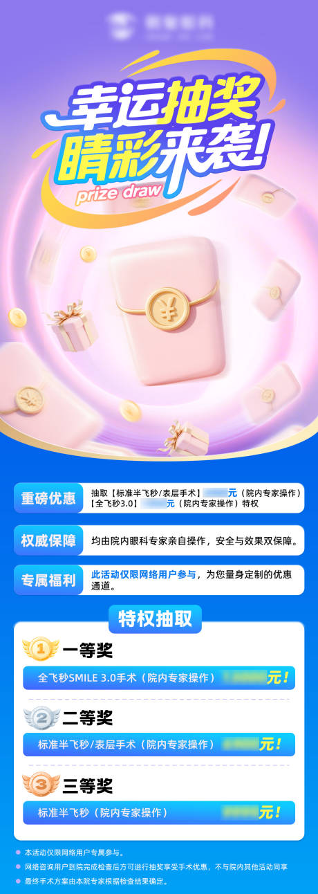 源文件下载【享设计】搜索编号：56700034294878609【抽奖海报】