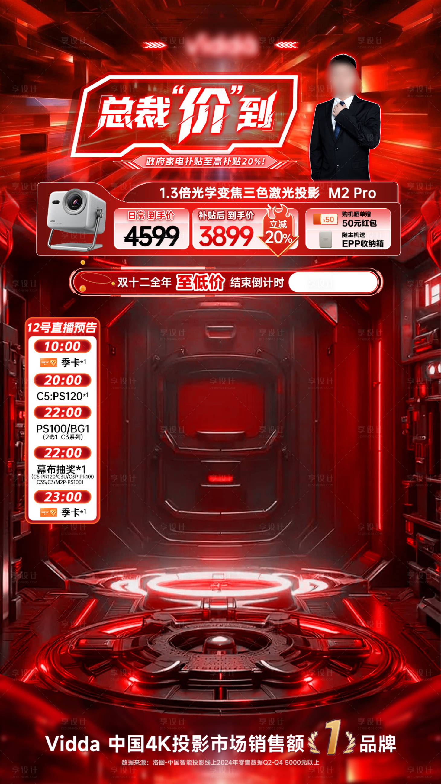 源文件下载【享设计】搜索编号：35030034693319128【总裁价到直播间背景贴片海报】