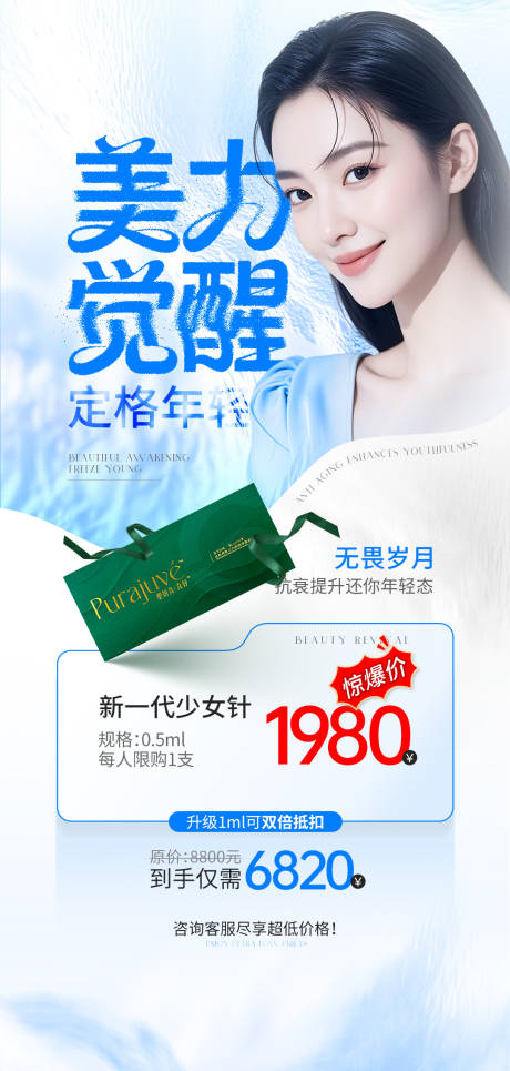 源文件下载【享设计】搜索编号：82110034583263518【医美产品蓝色活动海报】