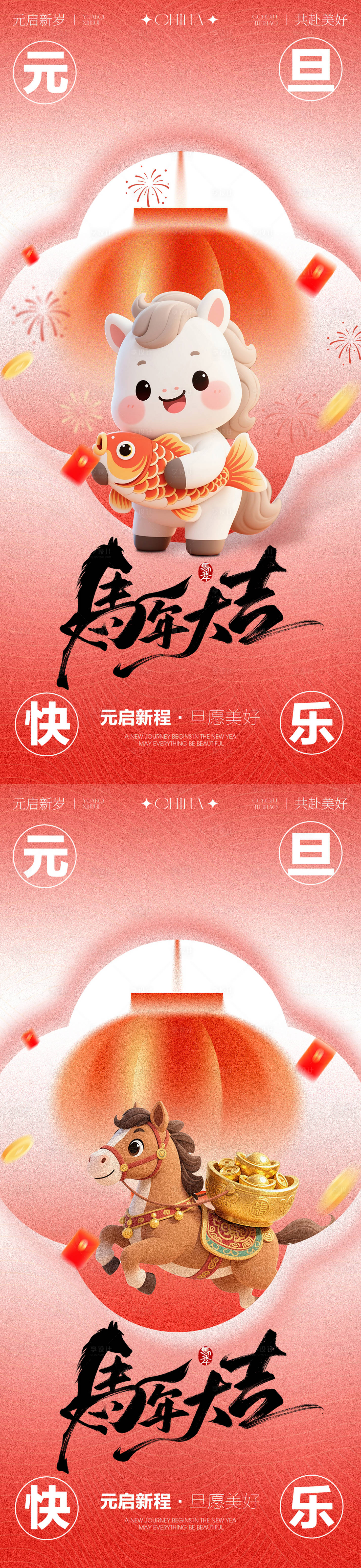 源文件下载【享设计】搜索编号：47390034622031327【2026年马年元旦新年灯笼系列海报】