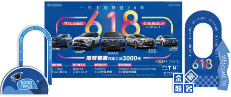 源文件下载【享设计】搜索编号：38550034562468706【汽车签到区美陈布置】