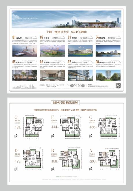 源文件下载【享设计】搜索编号：36880034439027174【地产户型DM宣传单 】