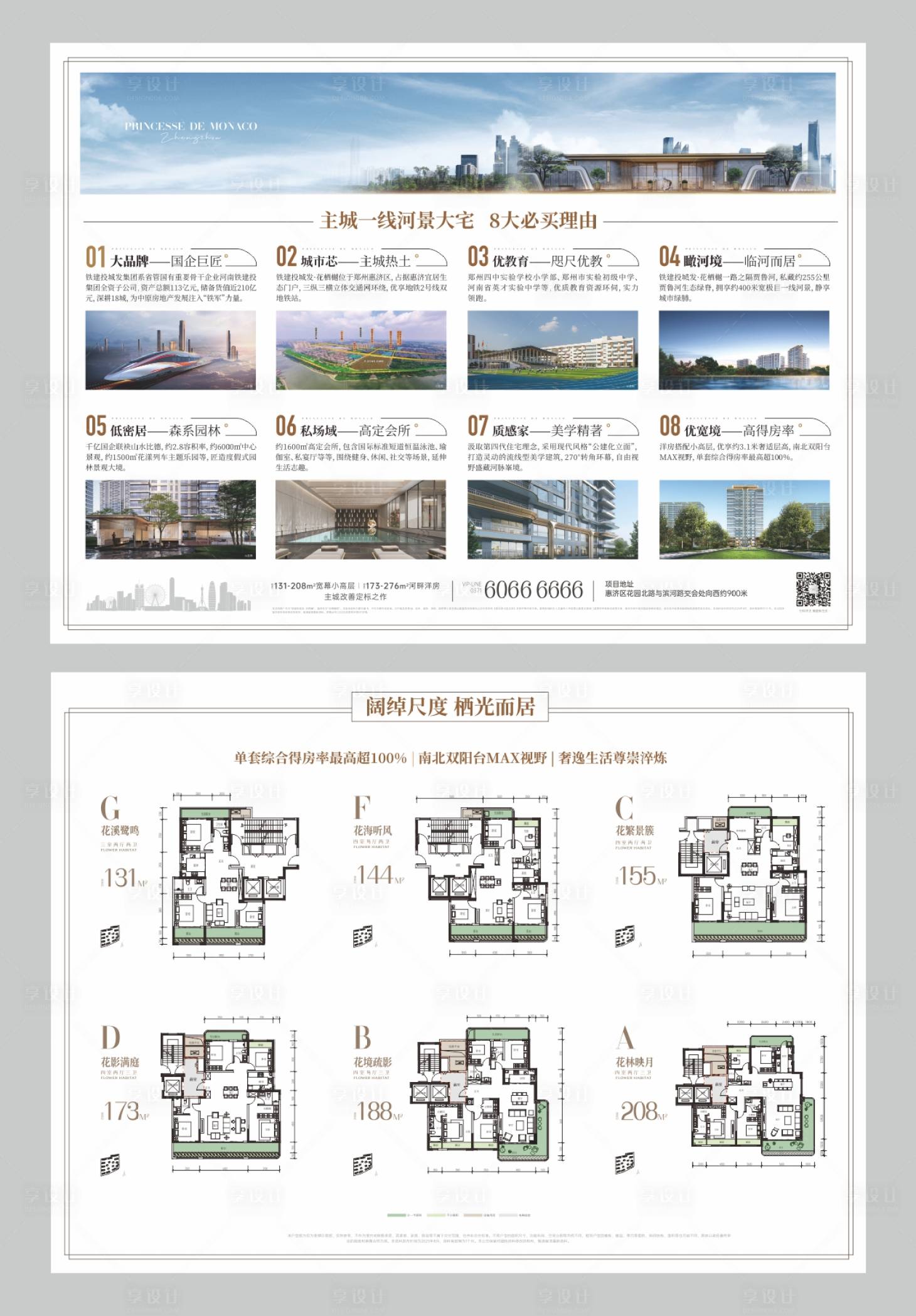 源文件下载【享设计】搜索编号：36880034439027174【地产户型DM宣传单 】