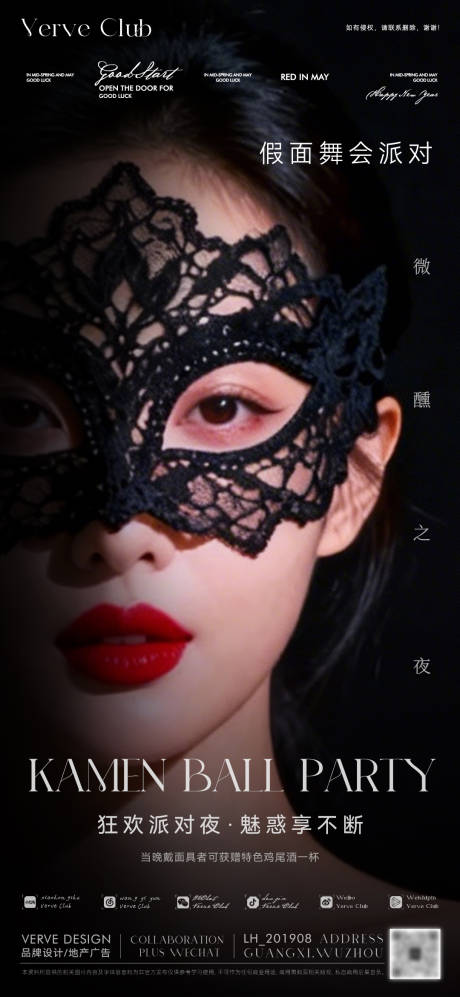 源文件下载【享设计】搜索编号：50660034755146334【圣诞酒吧假面舞会】