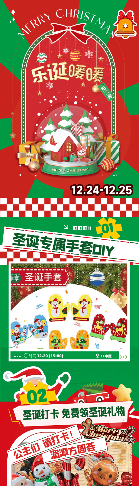 源文件下载【享设计】搜索编号：39840034572635791【商场圣诞活动长图推文海报】