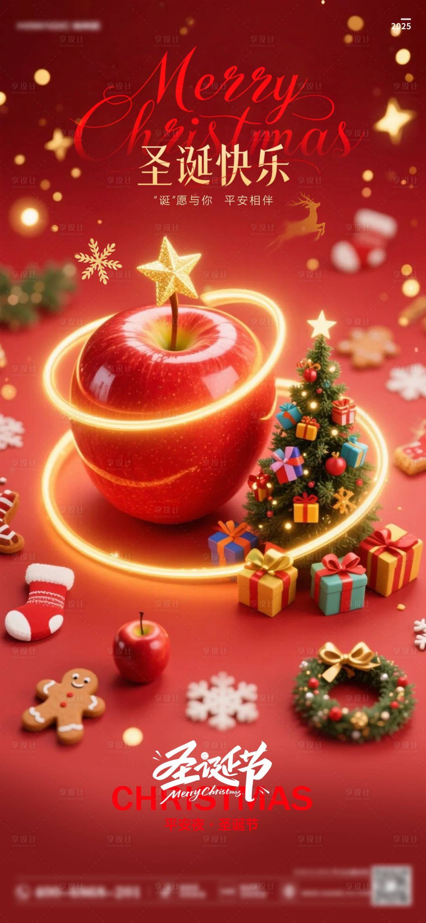 源文件下载【享设计】搜索编号：82260034653612019【圣诞节平安夜红金海报】