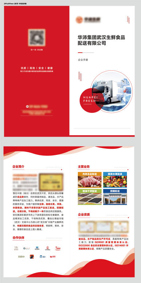 源文件下载【享设计】搜索编号：39140034642134235【企业介绍折页设计】