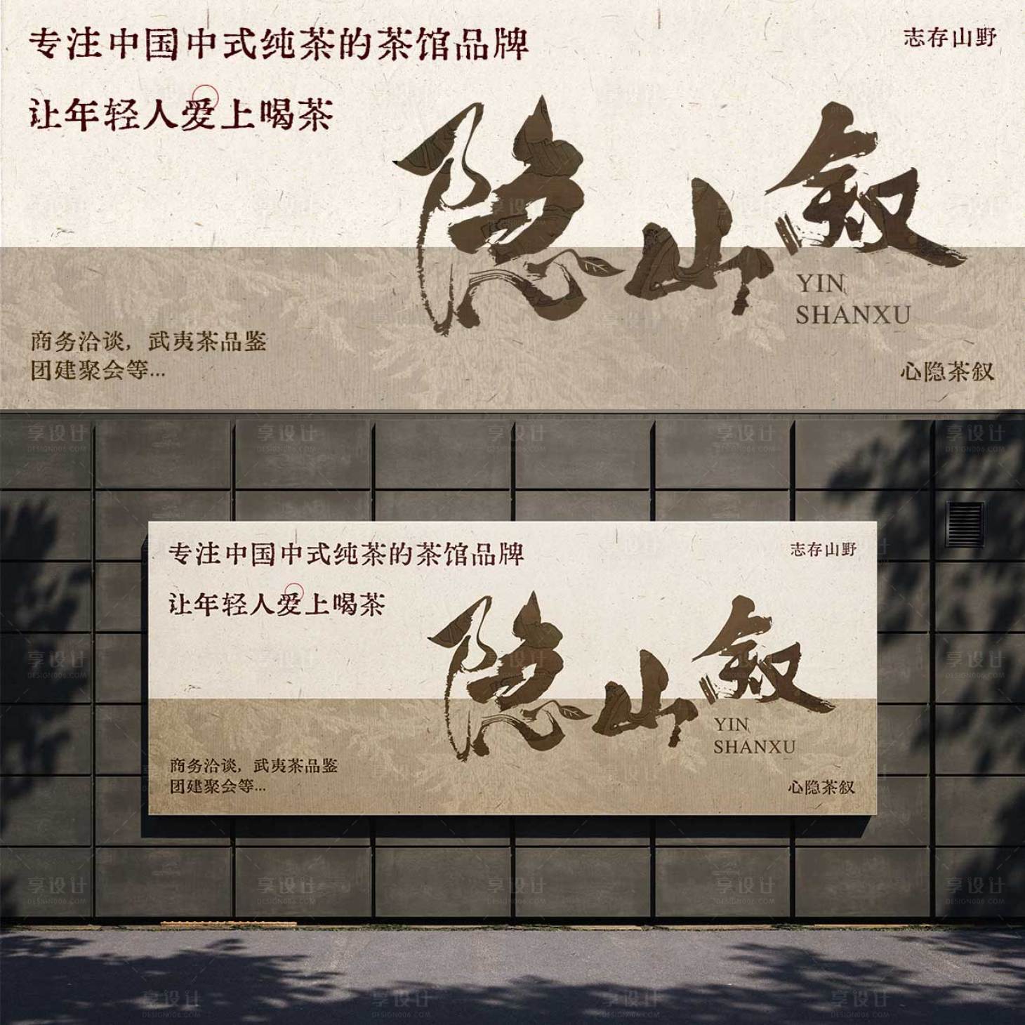 源文件下载【享设计】搜索编号：96120034326054369【地产茶馆价值点海报展板】