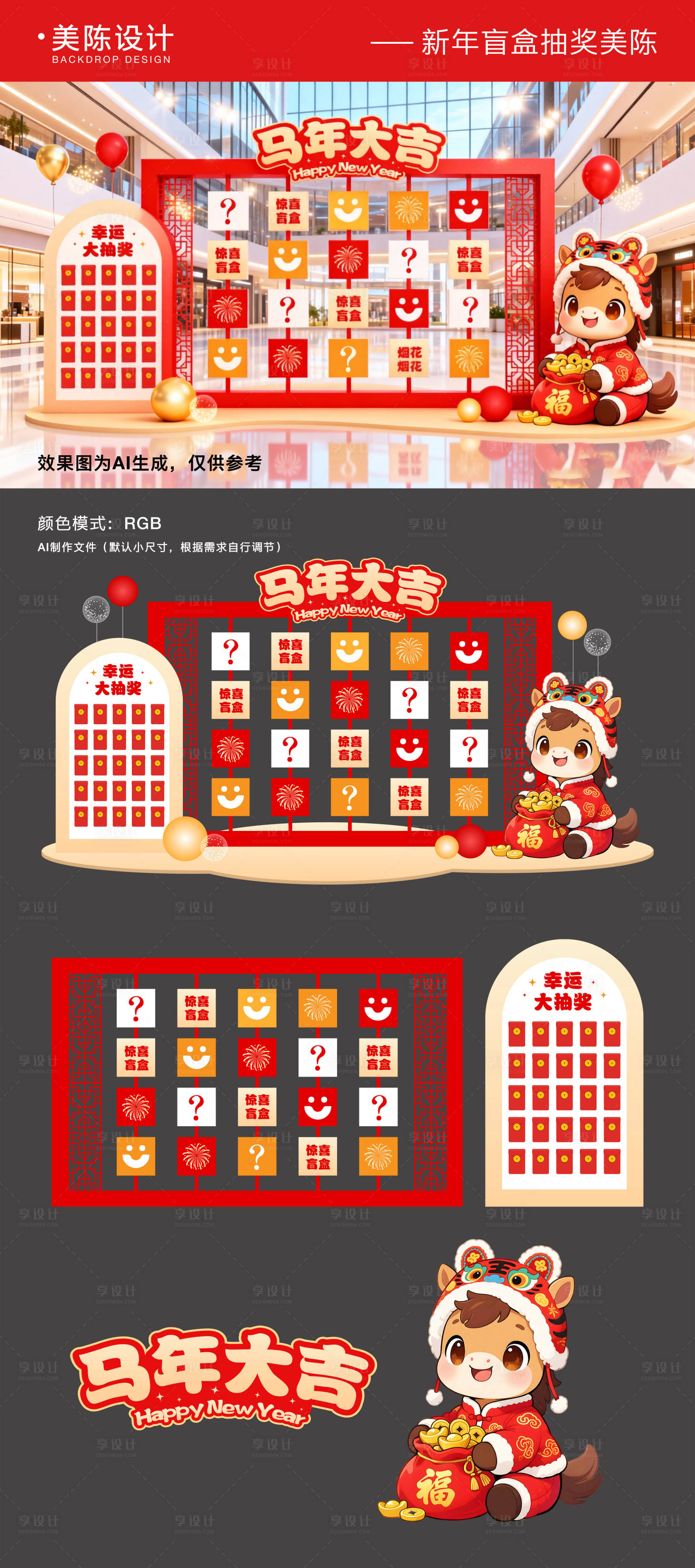 源文件下载【享设计】搜索编号：68250034593365904【元旦新年抽奖盲盒美陈装置】