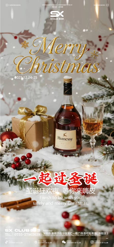 源文件下载【享设计】搜索编号：11230034384337764【平安圣诞海报】