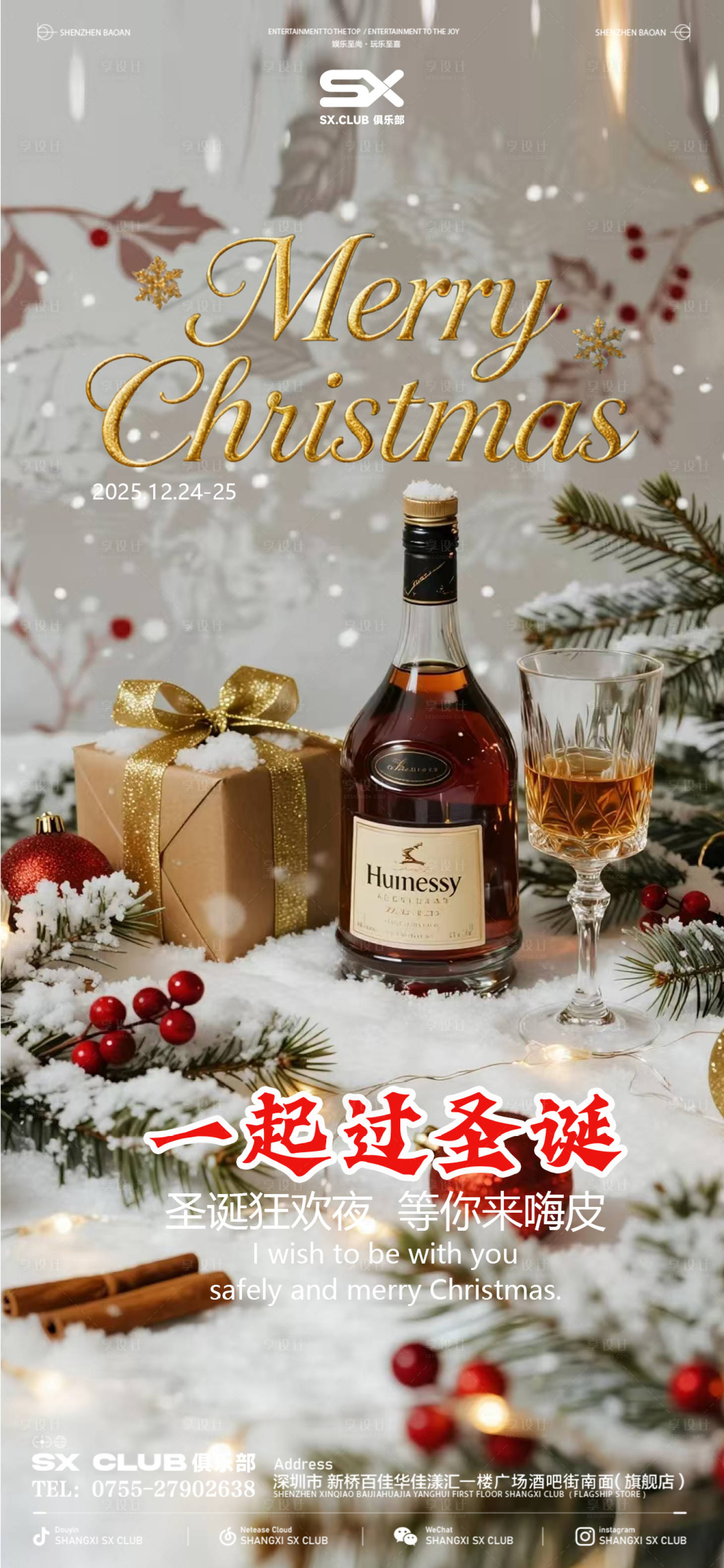 源文件下载【享设计】搜索编号：11230034384337764【平安圣诞海报】