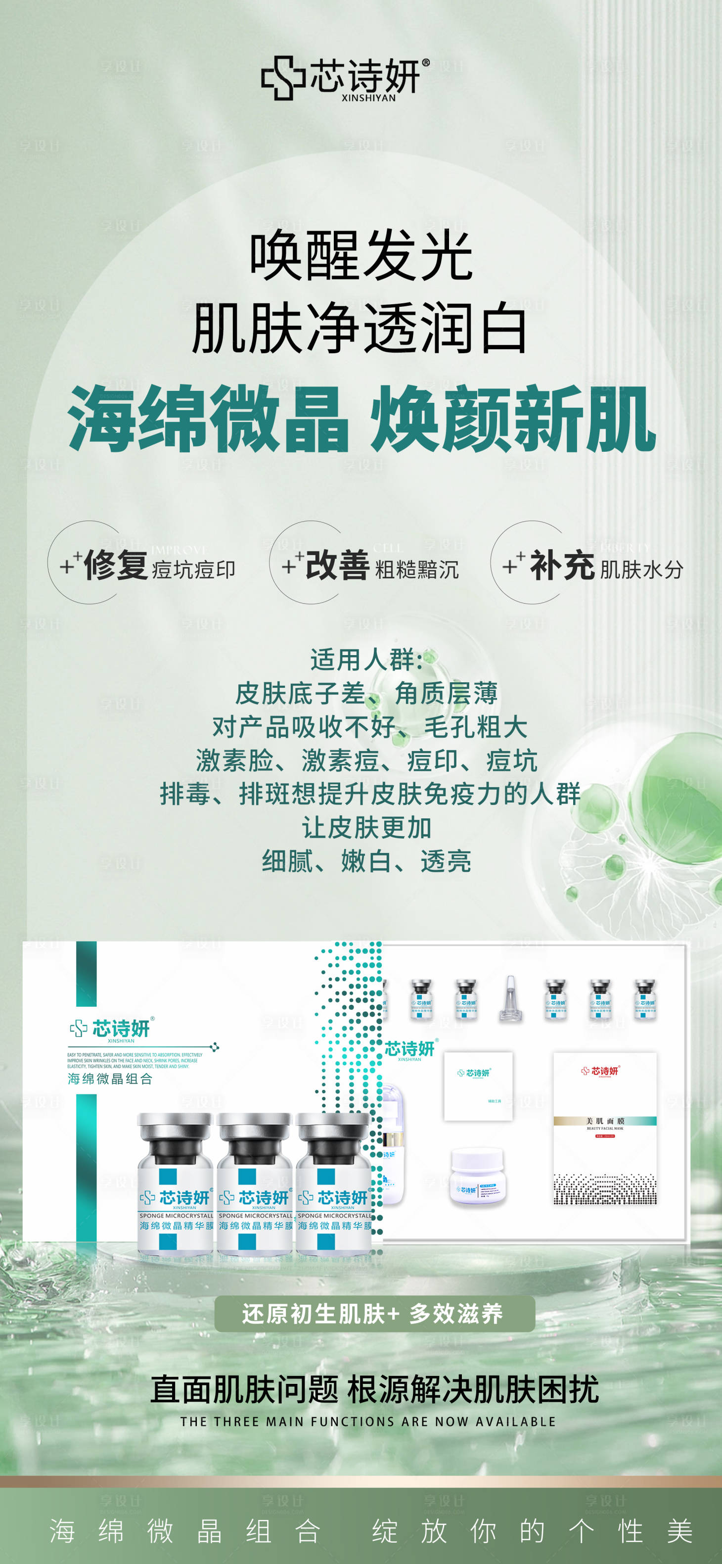 源文件下载【享设计】搜索编号：52310034612435153【海绵微晶组合】