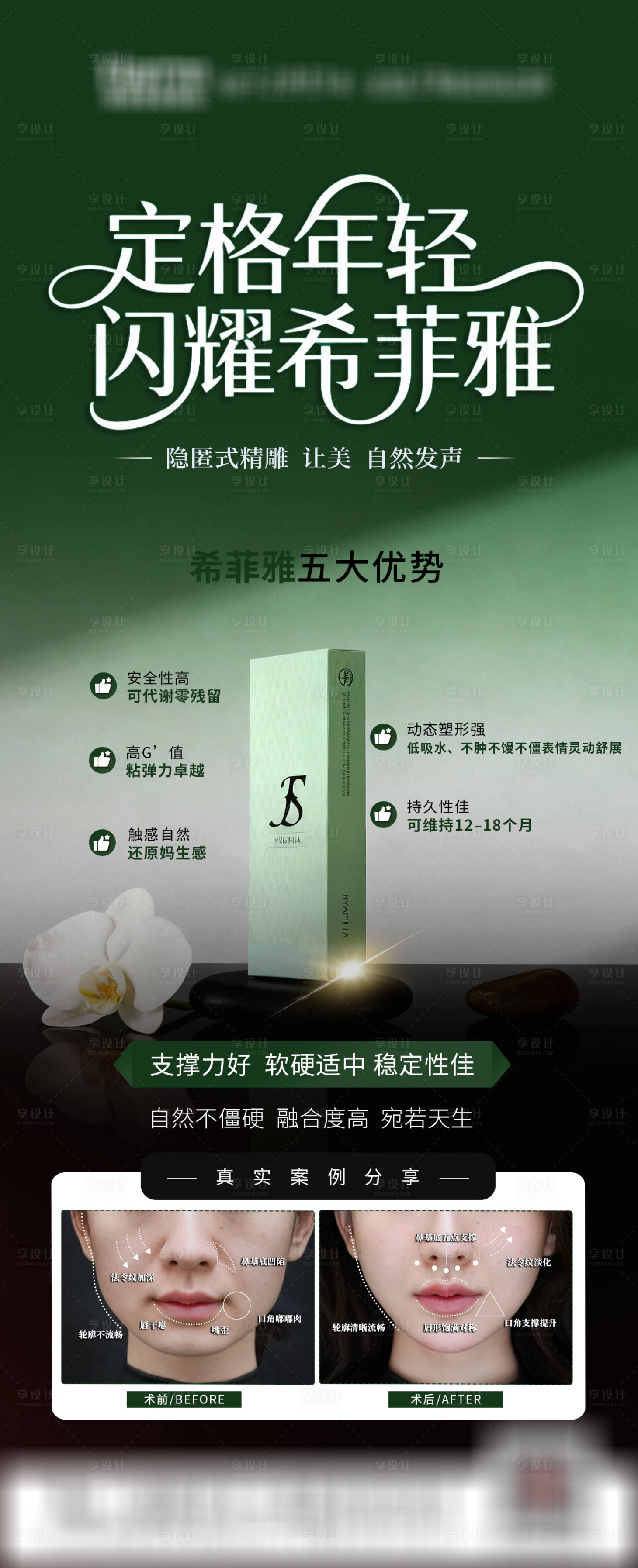 源文件下载【享设计】搜索编号：62760034363099914【医美希菲雅海报】