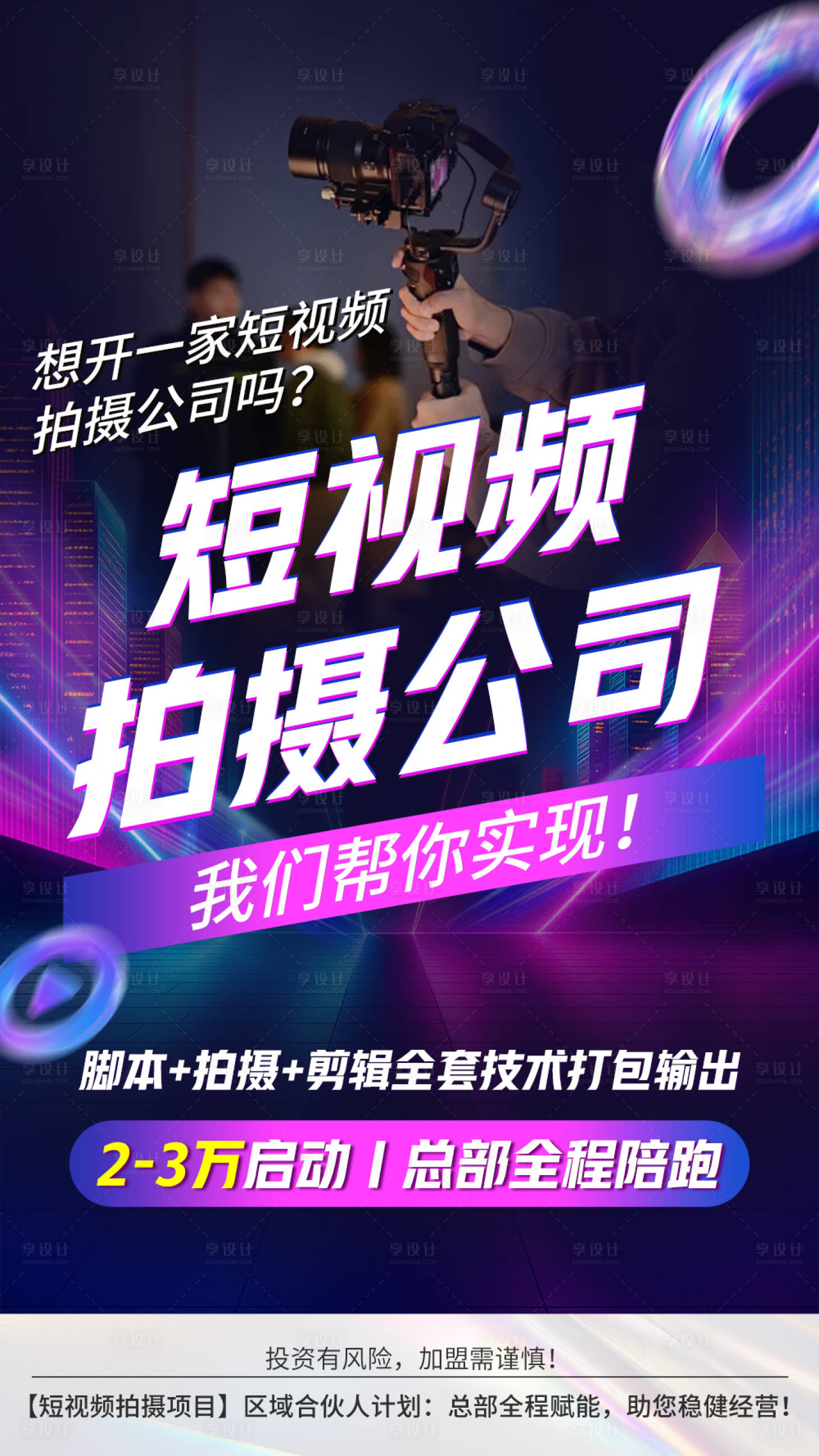 源文件下载【享设计】搜索编号：81330034574031727【商务合作海报】