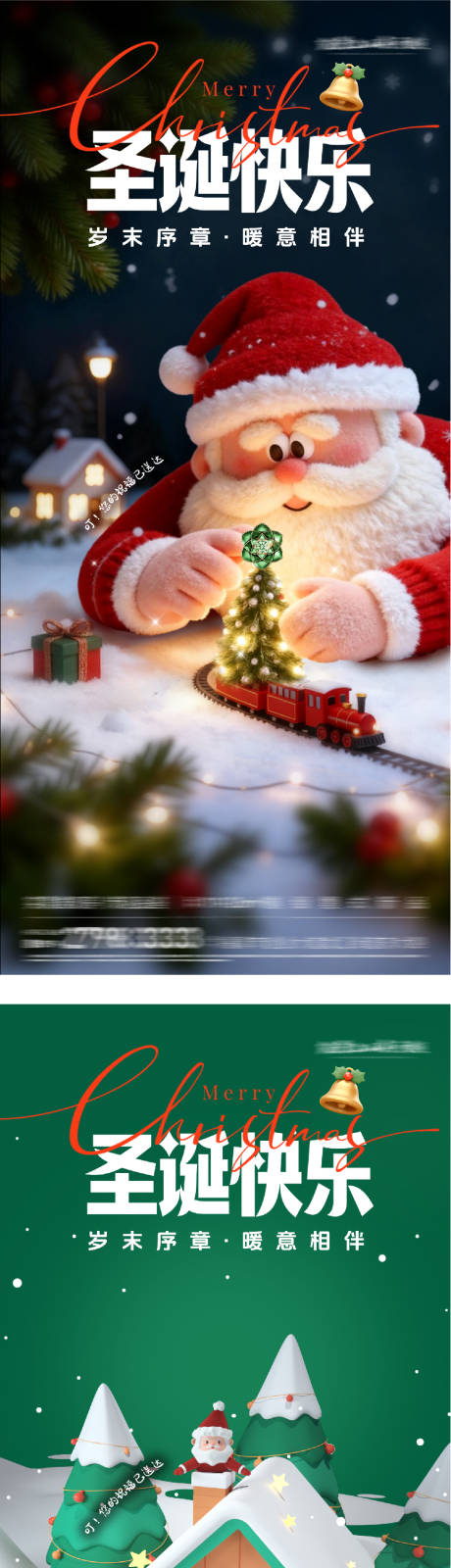 源文件下载【享设计】搜索编号：58400034674144886【地产圣诞节精奢海报】