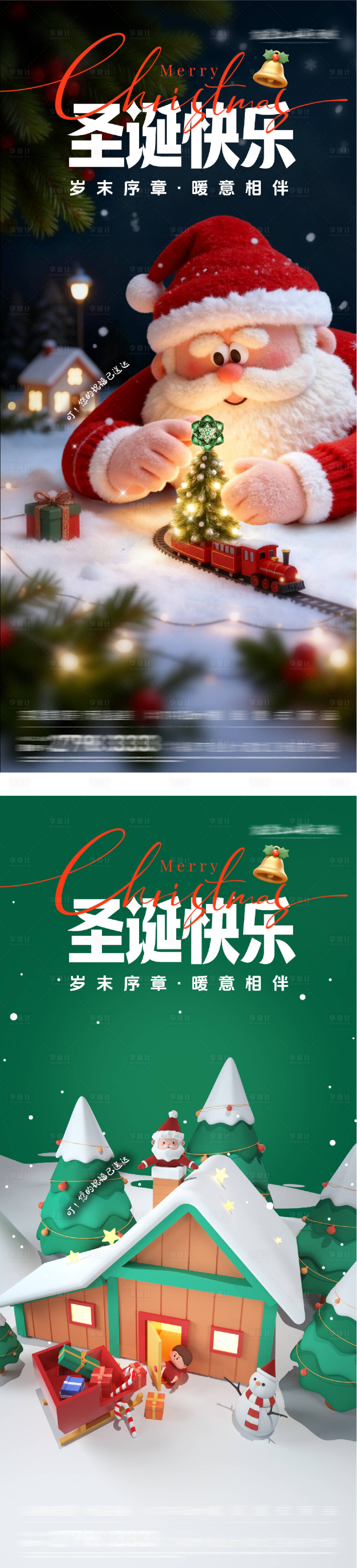 源文件下载【享设计】搜索编号：58400034674144886【地产圣诞节精奢海报】