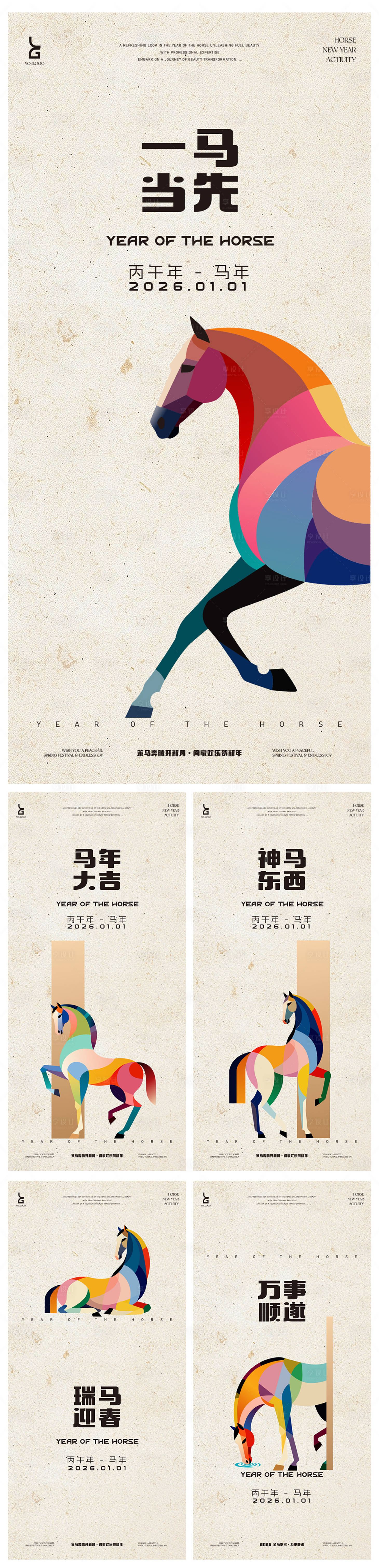 源文件下载【享设计】搜索编号：71440034693376741【马年海报】