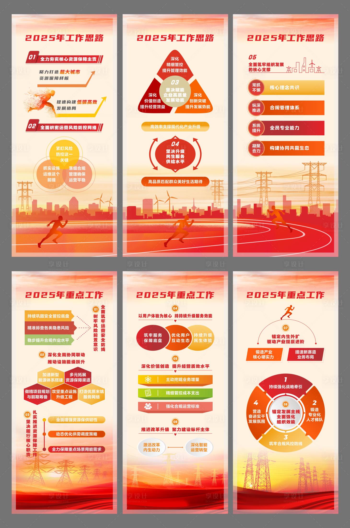 源文件下载【享设计】搜索编号：76120034595558019【电网年会宣传展板】