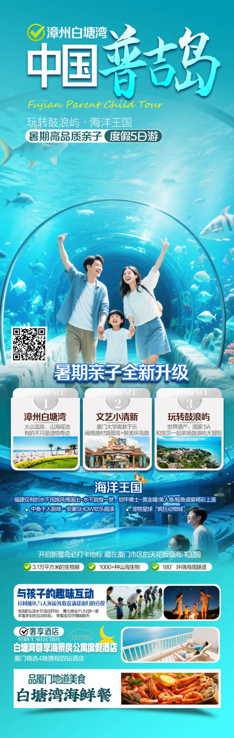 源文件下載【享設(shè)計】搜索編號：89400034568957284【白塘灣福建普吉島旅游海報】