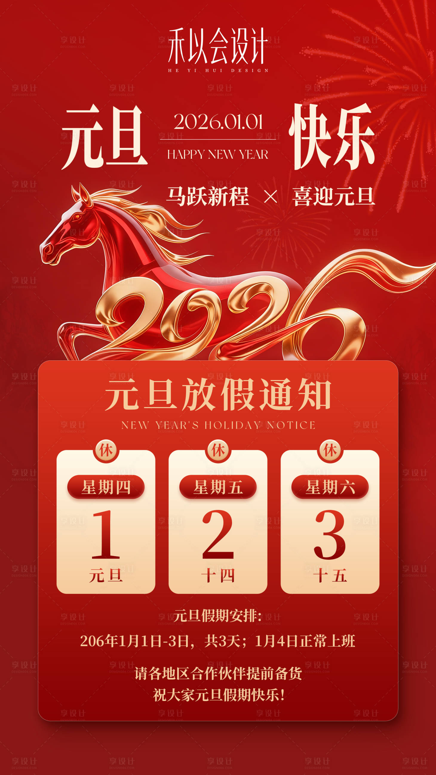源文件下载【享设计】搜索编号：23650034719735226【元旦放假通知】