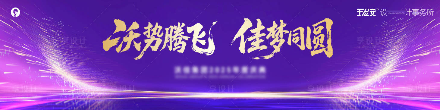源文件下载【享设计】搜索编号：76690034711724610【紫色年度庆典主画面】