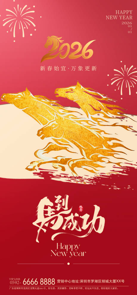 源文件下载【享设计】搜索编号：72770034362716373【马到功成海报】