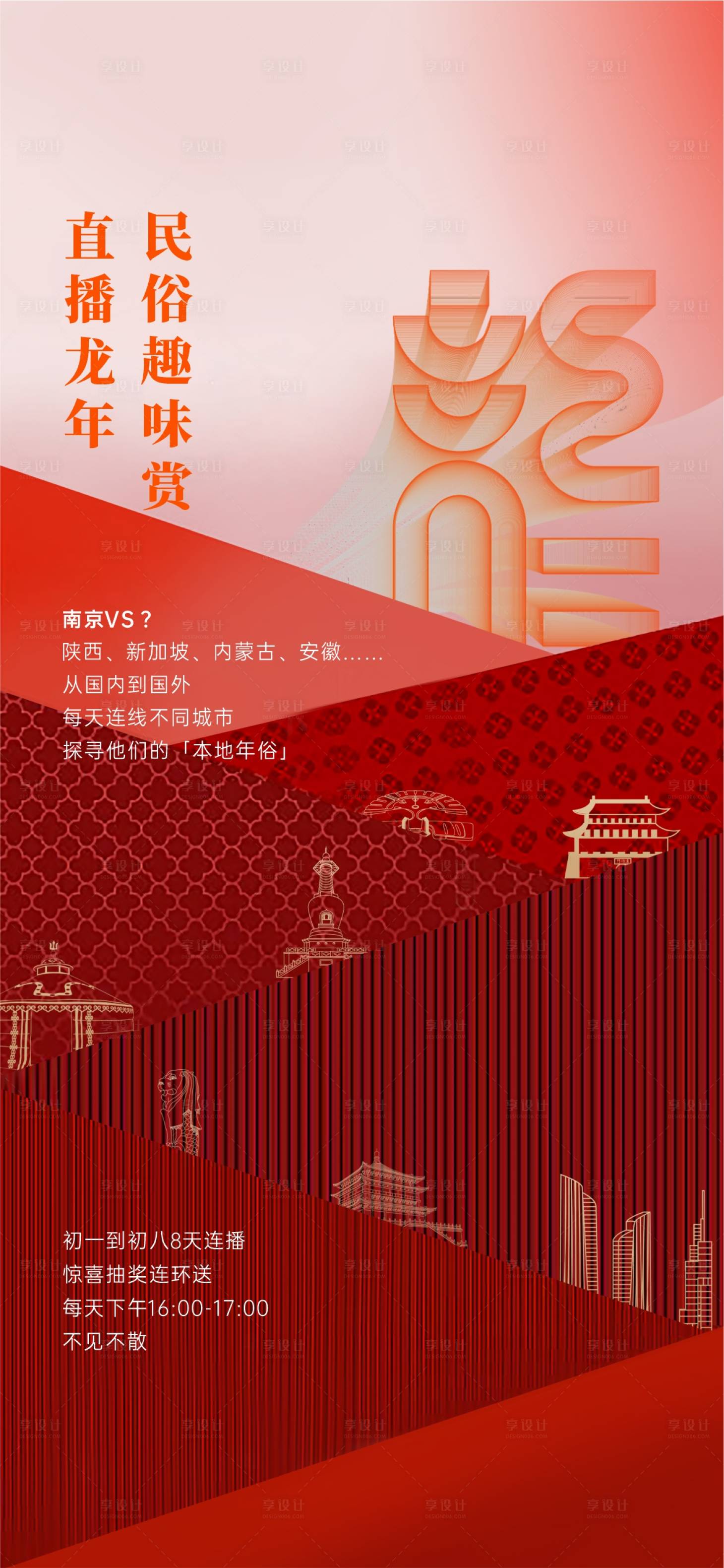 源文件下载【享设计】搜索编号：80190034606133945【新年】