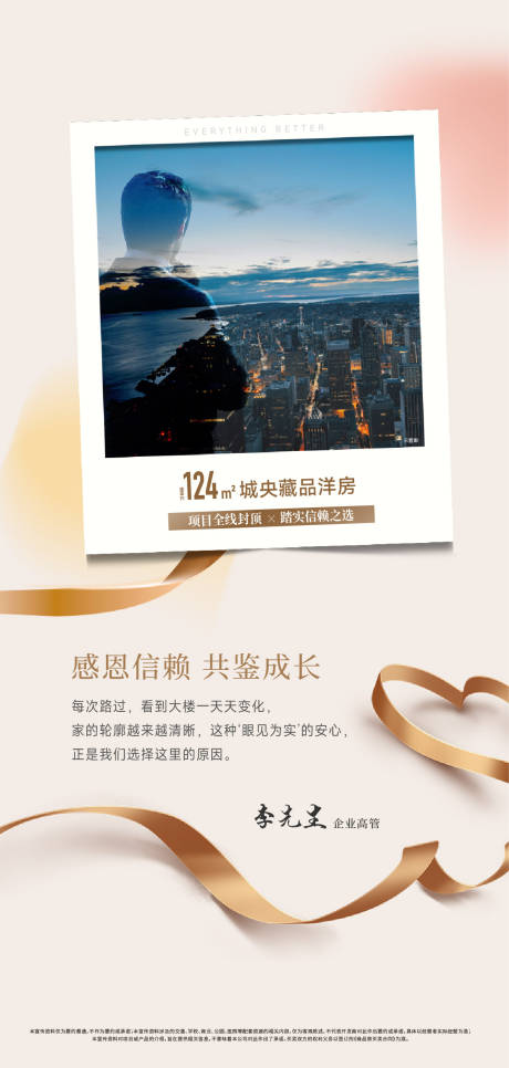 源文件下载【享设计】搜索编号：49580034597812458【地产洋房业主说海报】