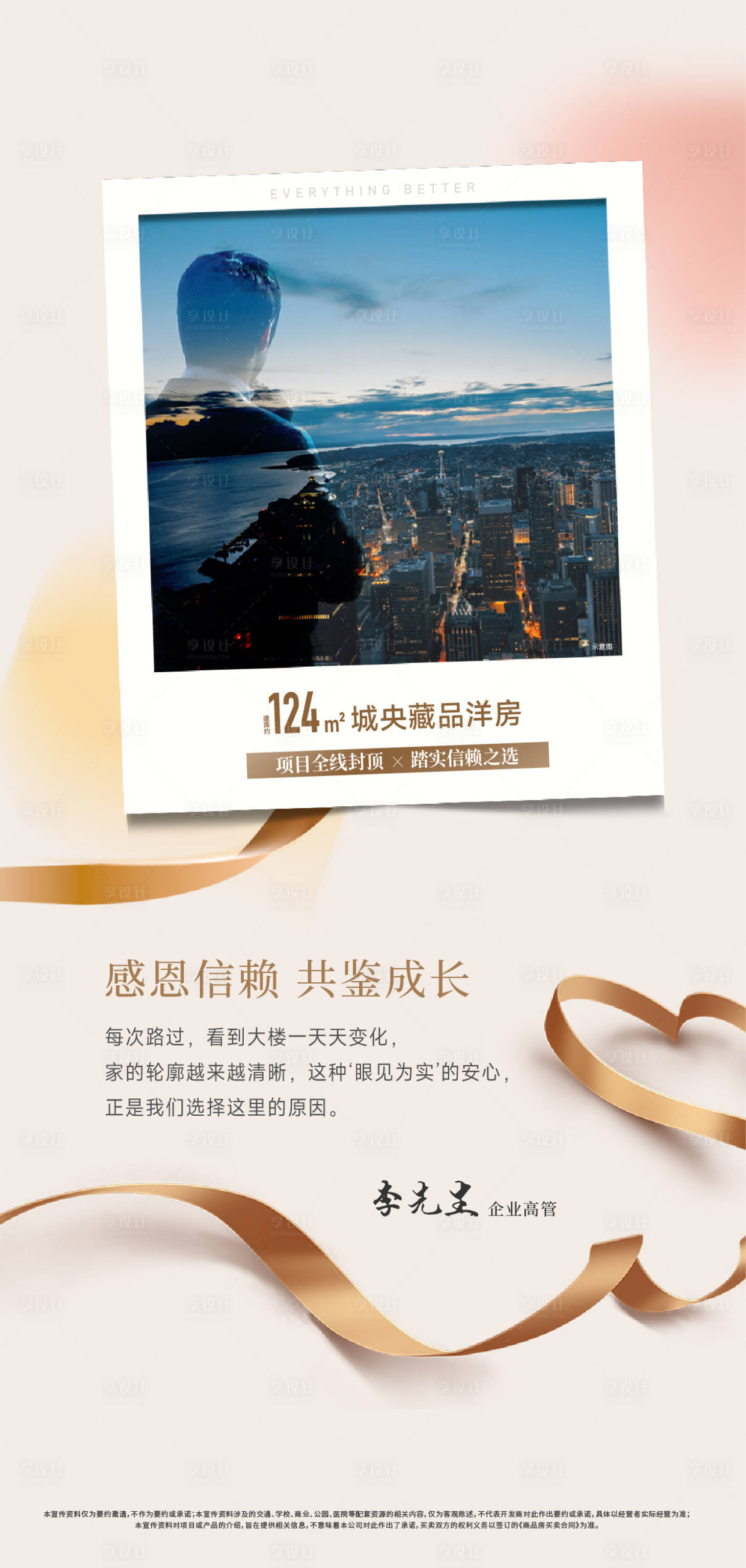 源文件下载【享设计】搜索编号：49580034597812458【地产洋房业主说海报】