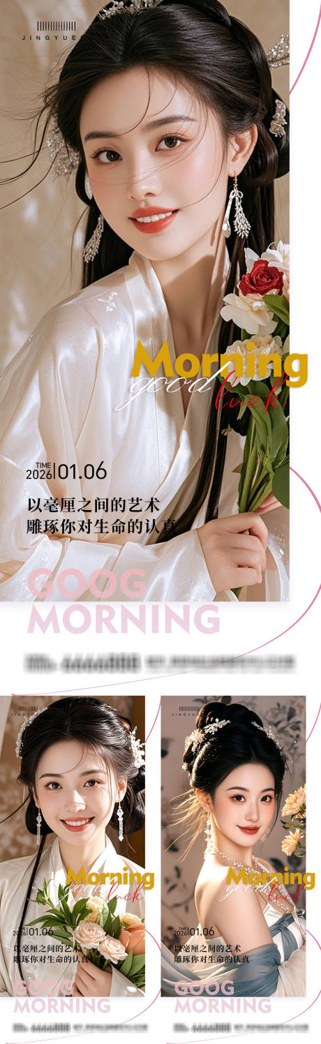 源文件下载【享设计】搜索编号：38700034637617064【医美早安系列海报】