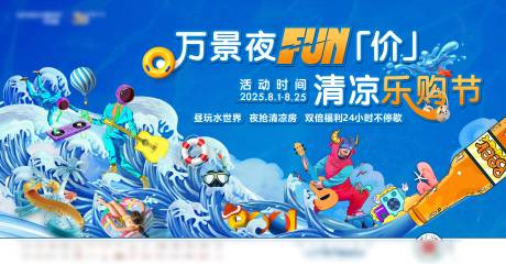 源文件下載【享設(shè)計(jì)】搜索編號：20440034514601939【夏季清涼周末暖場活動(dòng)主畫面】