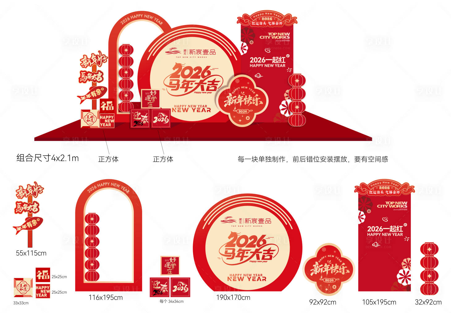 源文件下载【享设计】搜索编号：68200034728499806【新年马年美陈装饰堆头】