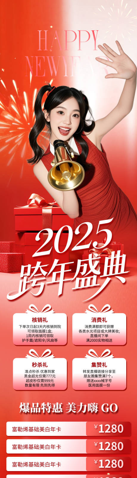 源文件下载【享设计】搜索编号：91160034501047568【2026医美海报元旦节 】