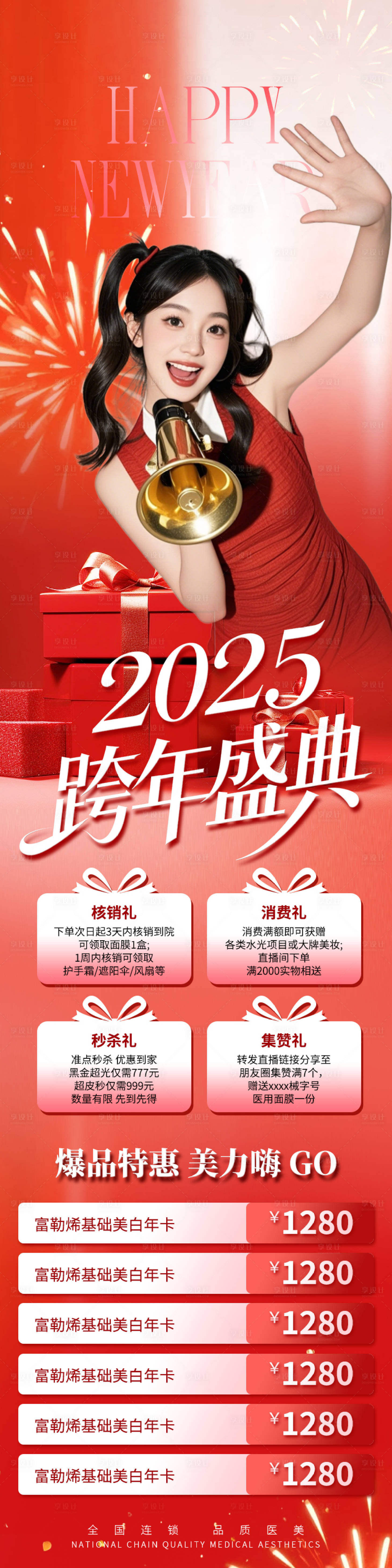 源文件下载【享设计】搜索编号：91160034501047568【2026医美海报元旦节 】