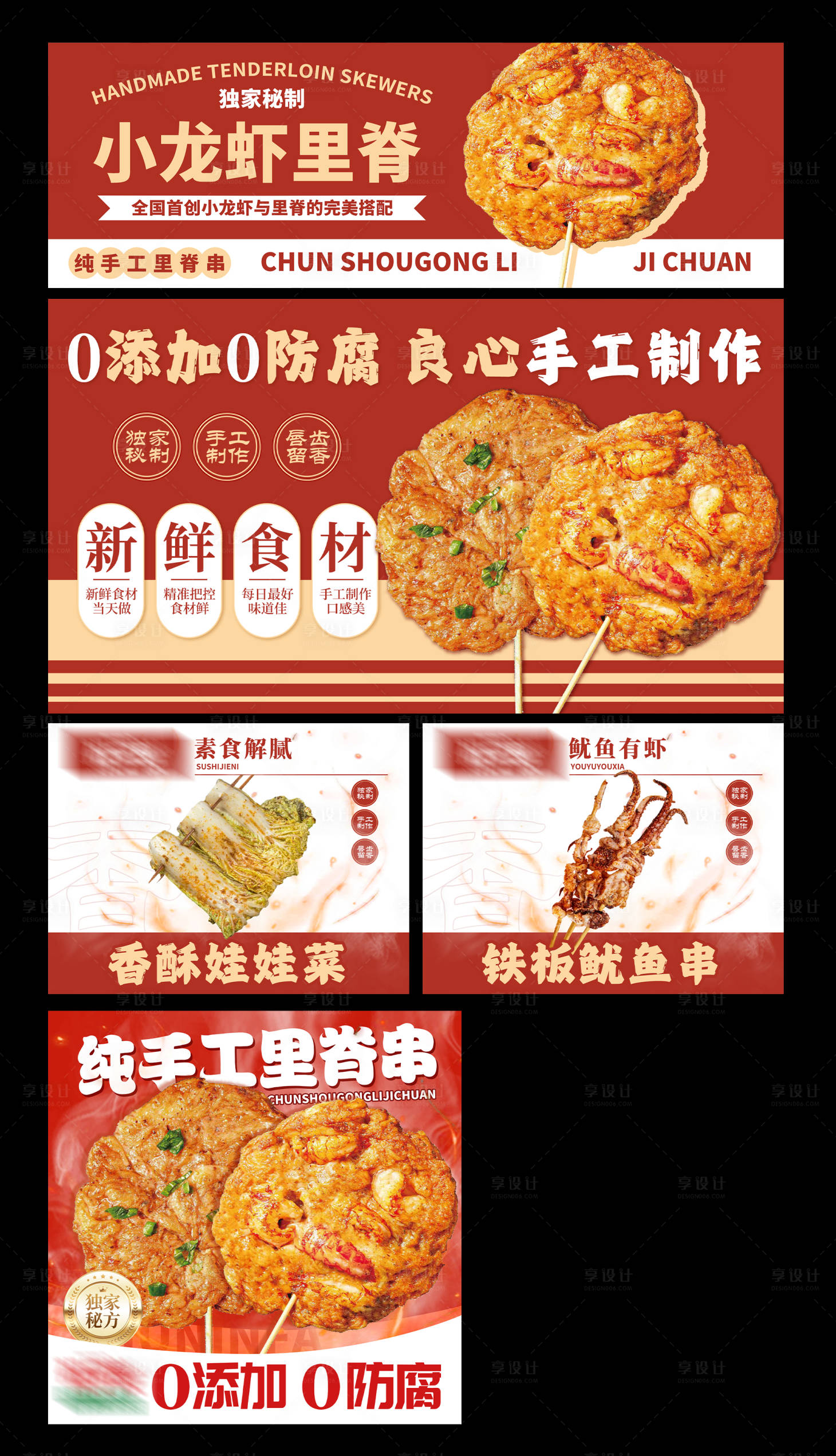 源文件下载【享设计】搜索编号：83500034590575829【炸串外卖平台装修banner】