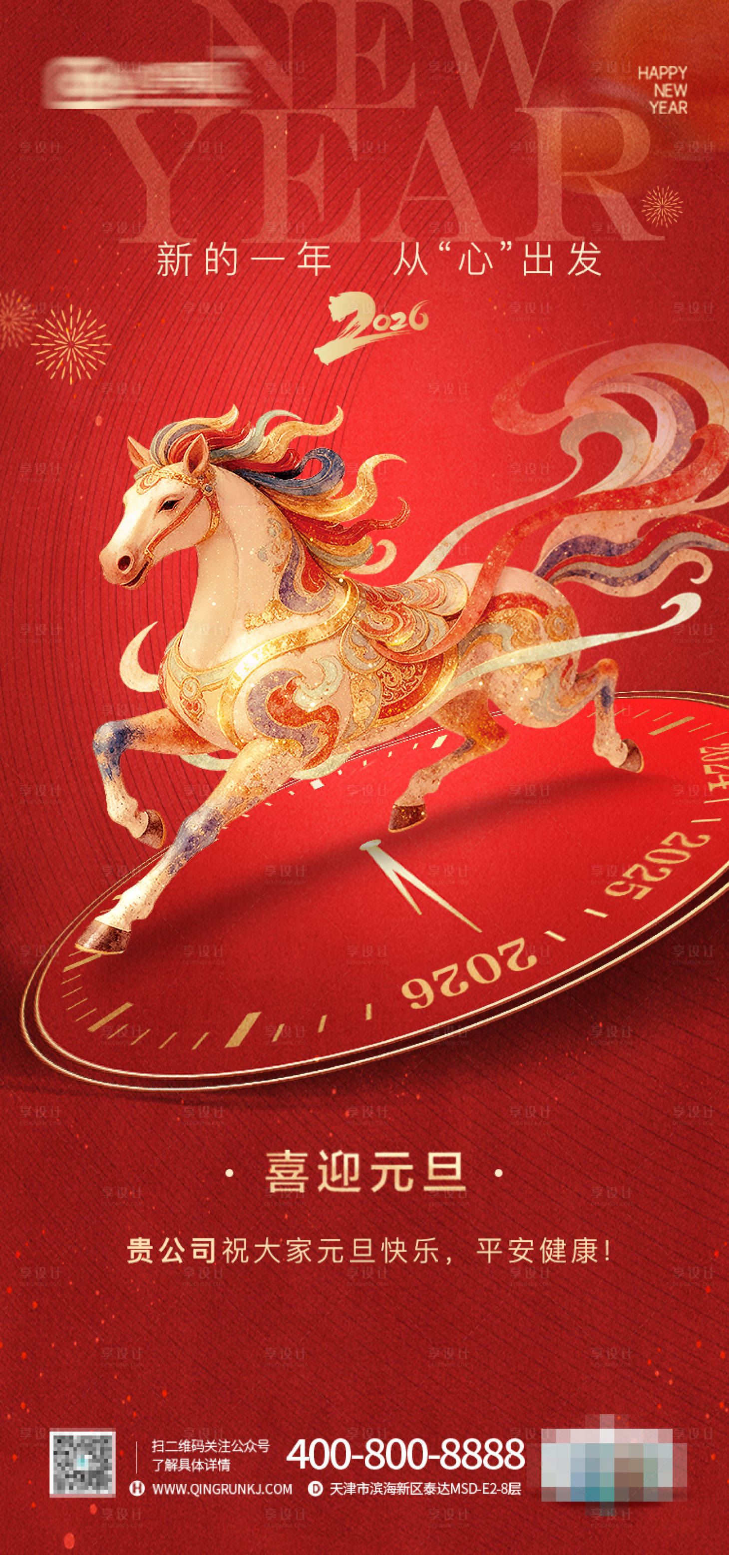 源文件下载【享设计】搜索编号：61440034702648001【2026年马年元旦】
