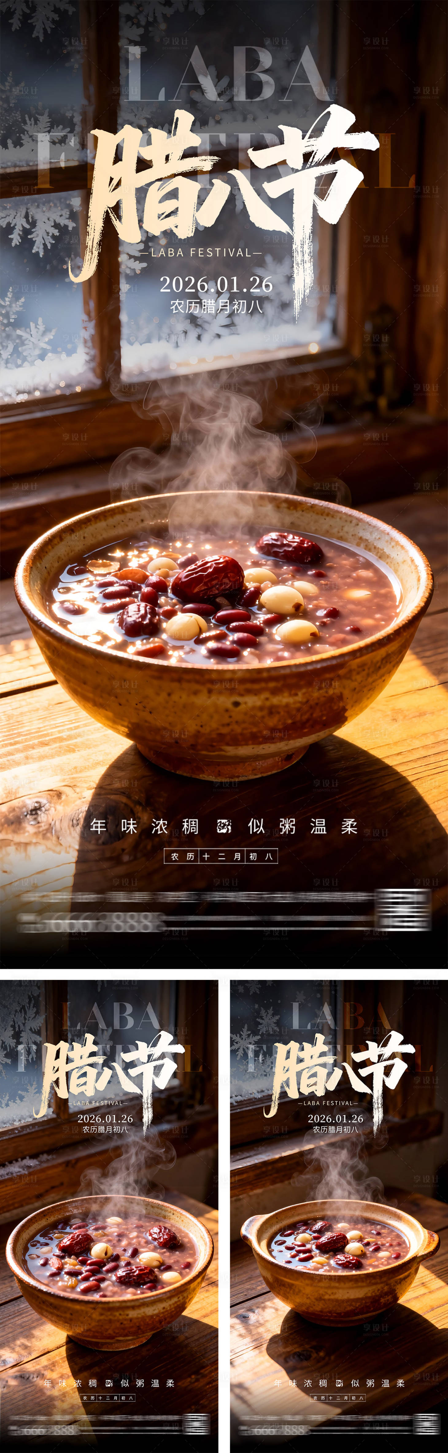 源文件下载【享设计】搜索编号：36330034621498679【地产腊八节传统节日海报】