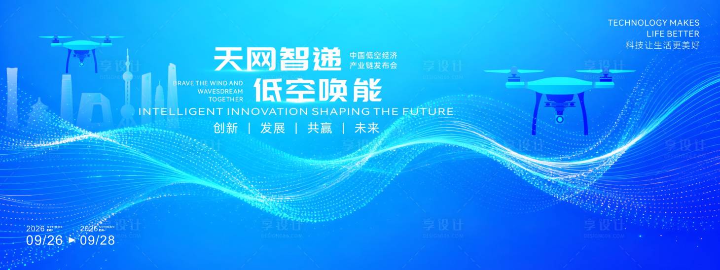 源文件下载【享设计】搜索编号：89210034733993566【创意大气低空经济活动背景】