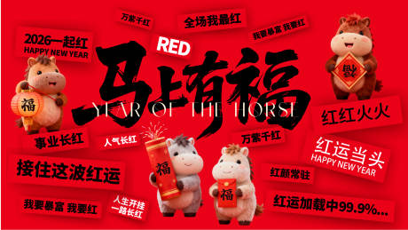 源文件下载【享设计】搜索编号：52440034678731047【马年KV2026】