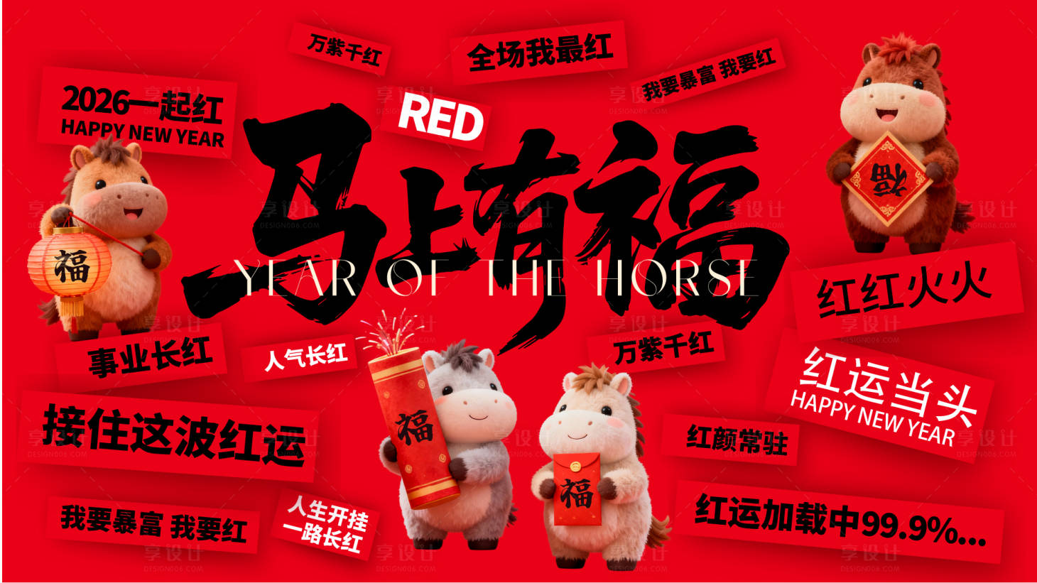 源文件下载【享设计】搜索编号：52440034678731047【马年KV2026】