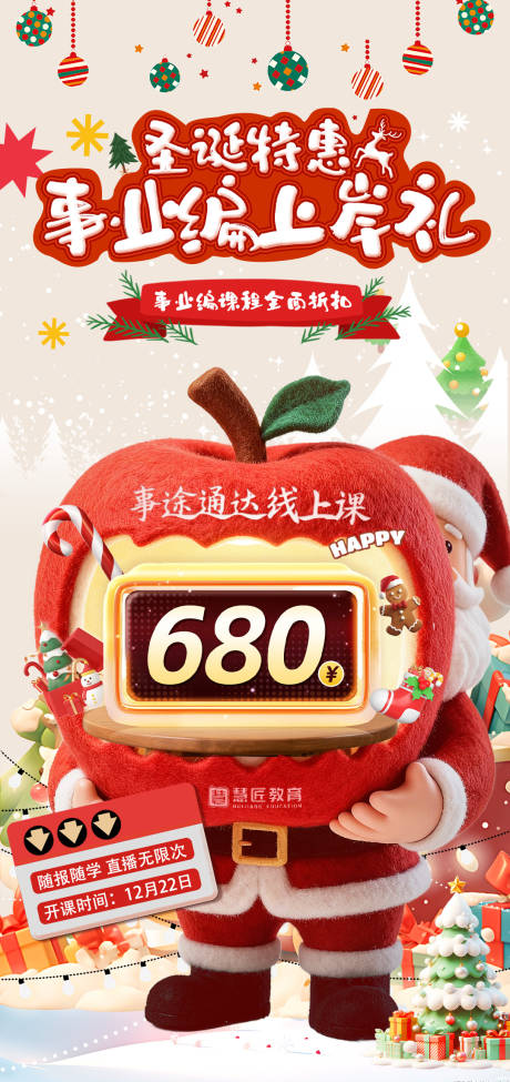 源文件下载【享设计】搜索编号：57060034660406076【圣诞节考公考研活动价格】