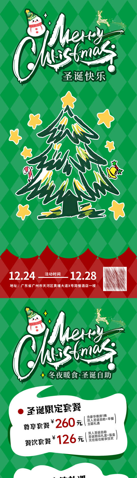 源文件下载【享设计】搜索编号：57610034555238984【圣诞节系列海报】