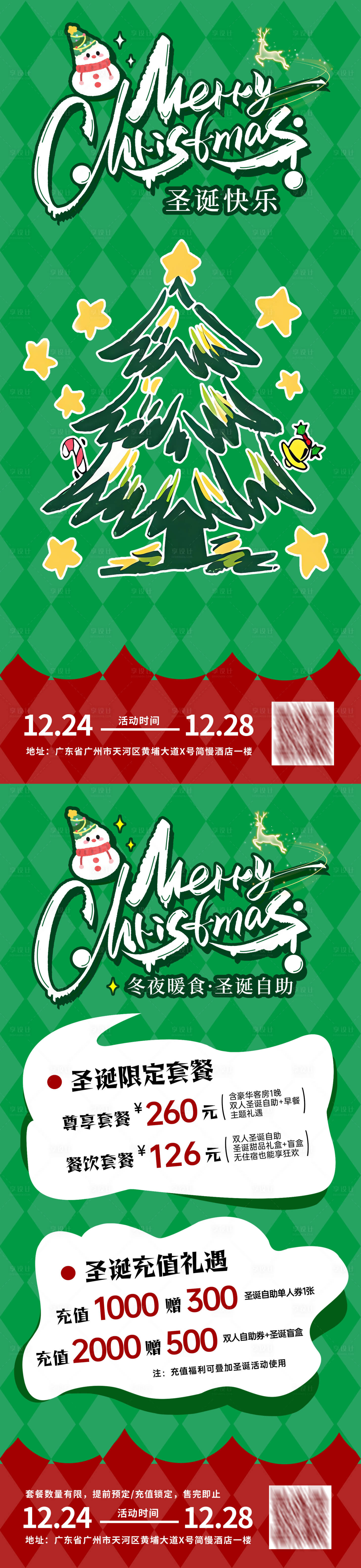 源文件下载【享设计】搜索编号：57610034555238984【圣诞节系列海报】