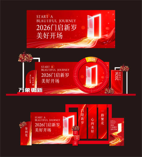 源文件下载【享设计】搜索编号：14450034738807831【新年年会美陈堆头】