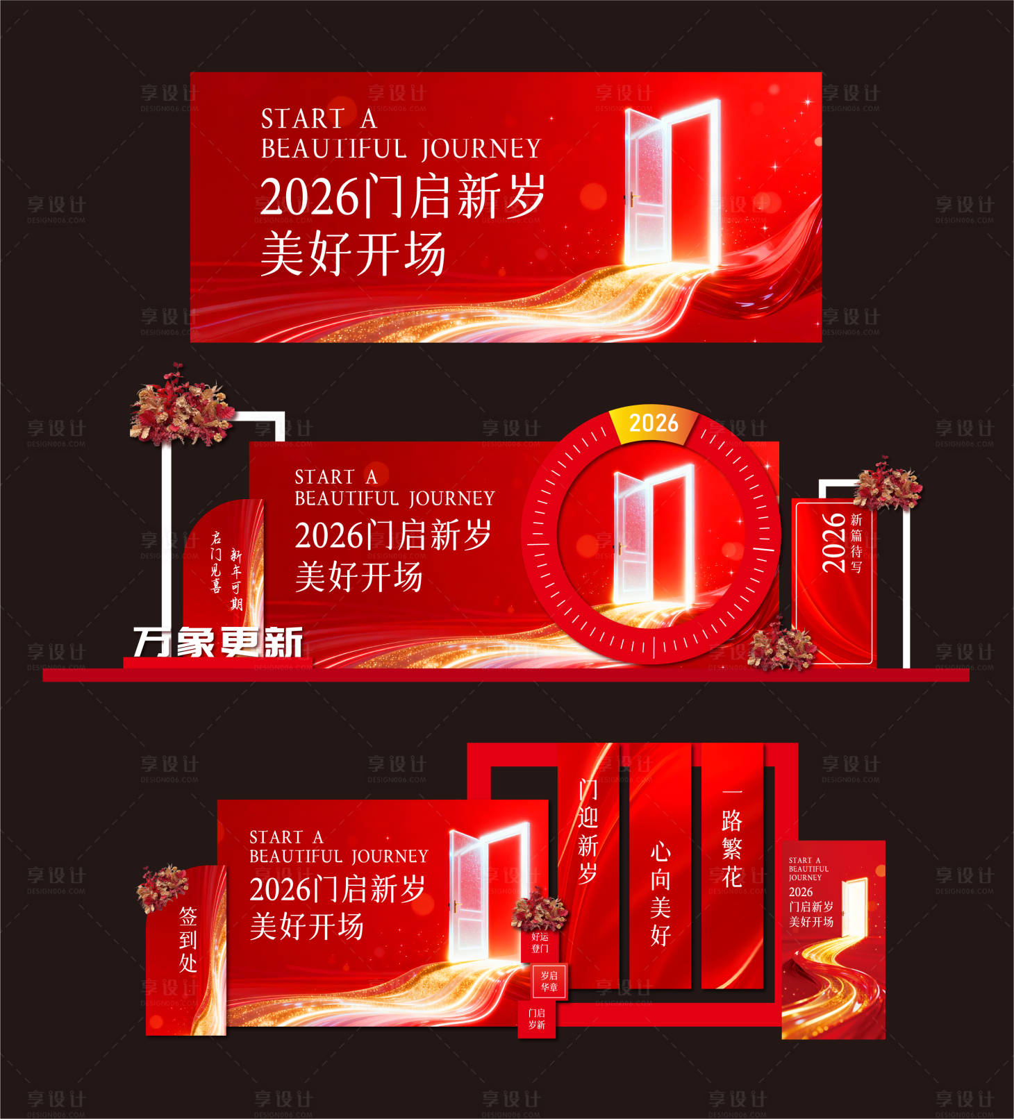 源文件下载【享设计】搜索编号：14450034738807831【新年年会美陈堆头】