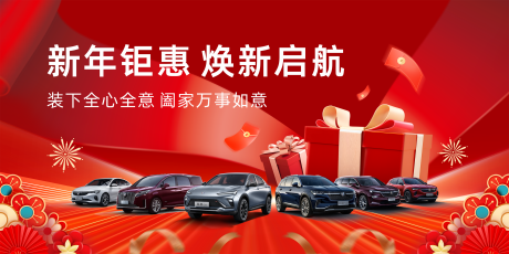 源文件下载【享设计】搜索编号：79310034577163408【汽车新年钜惠促销背景板】