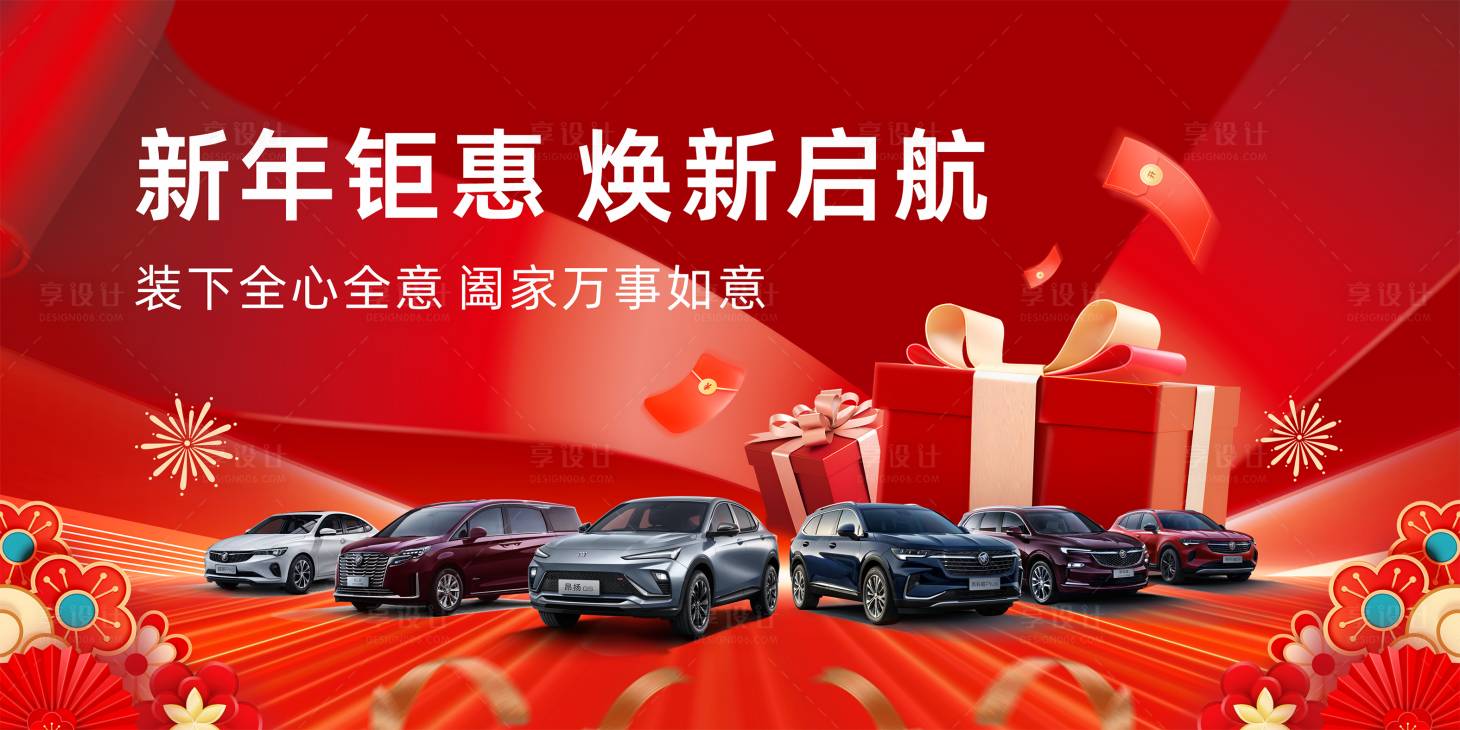 源文件下载【享设计】搜索编号：79310034577163408【汽车新年钜惠促销背景板】