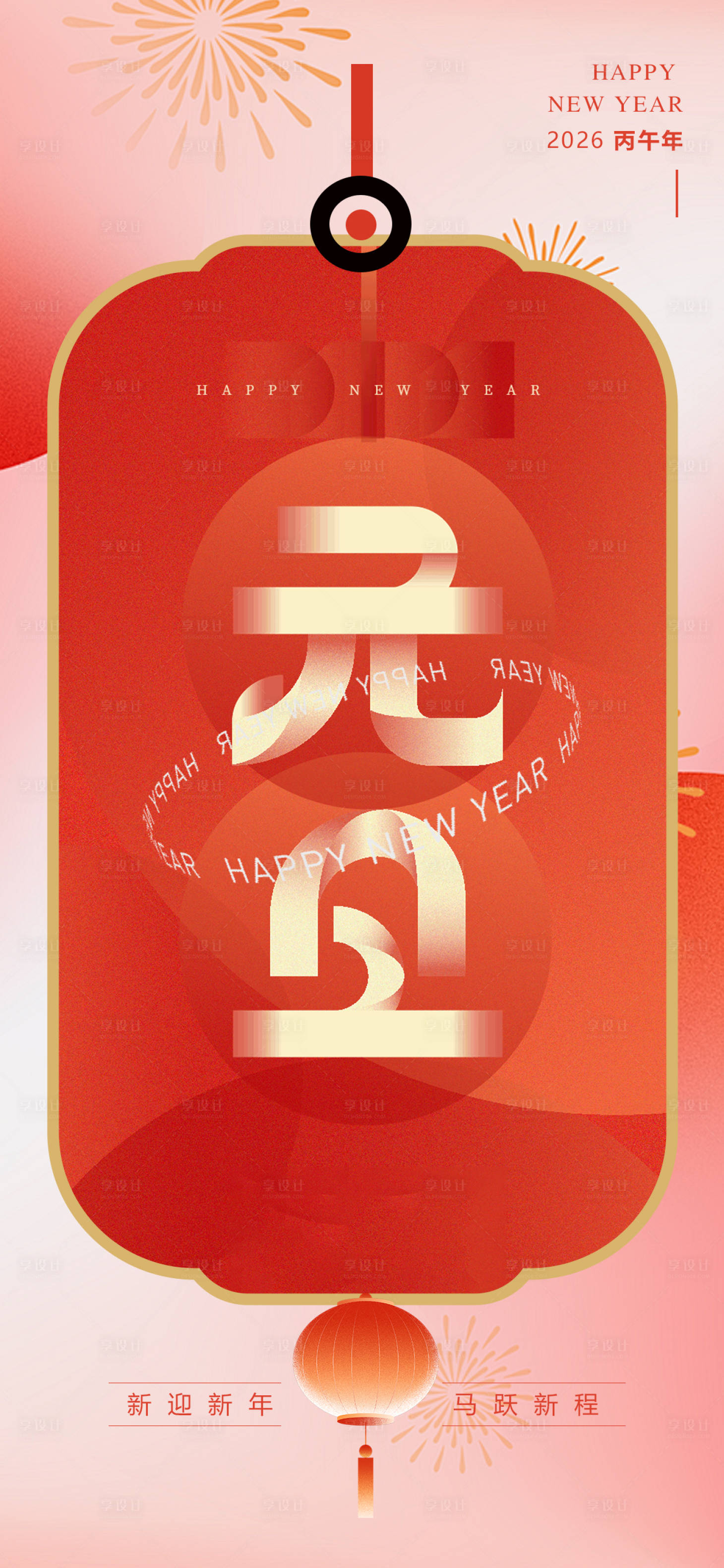 源文件下載【享設計】搜索編號：85590034712464248【2026元旦新年海報】