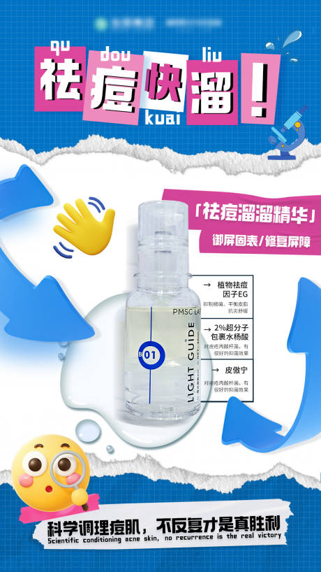 源文件下载【享设计】搜索编号：79310034508852424【祛痘好溜】